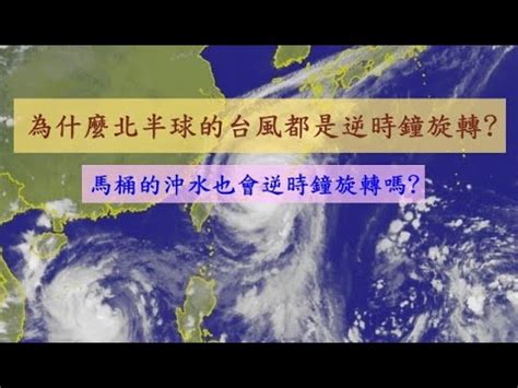 南北半球颱風轉向 苗意思